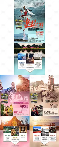 出境旅游系列海报-设计素材-shejisc.cn
