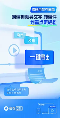 夸克网盘启动页海报