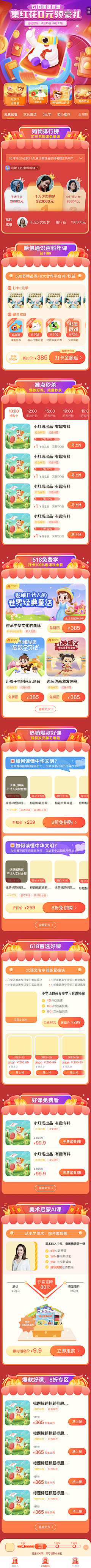 惠·DESIGN采集到Active page／活动页