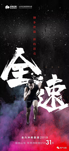 李真肥采集到倒计时 冲刺系列