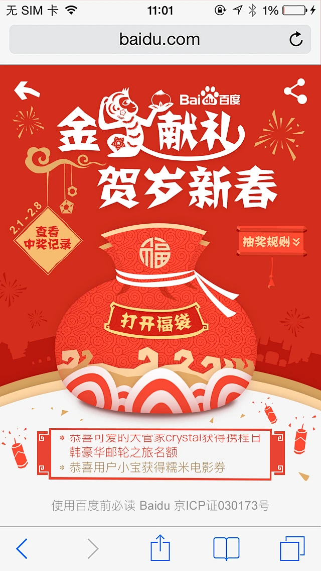 2016春节福袋-金猴献礼-iPhone5主视觉