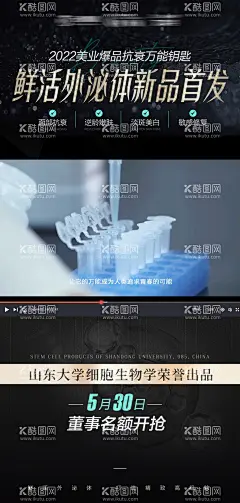 抗衰产品宣传视频框海报  - 源文件下载【酷图网】海报,医美,抗衰,视频框,外泌体,新品,首发,发布,