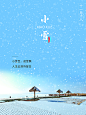 传统二十四节气小雪