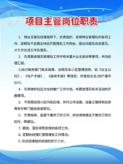 岗位职责海报  - 源文件下载【酷图网】岗位职责海报,岗位职责,岗位海报,岗位,职责,海报,项目主管