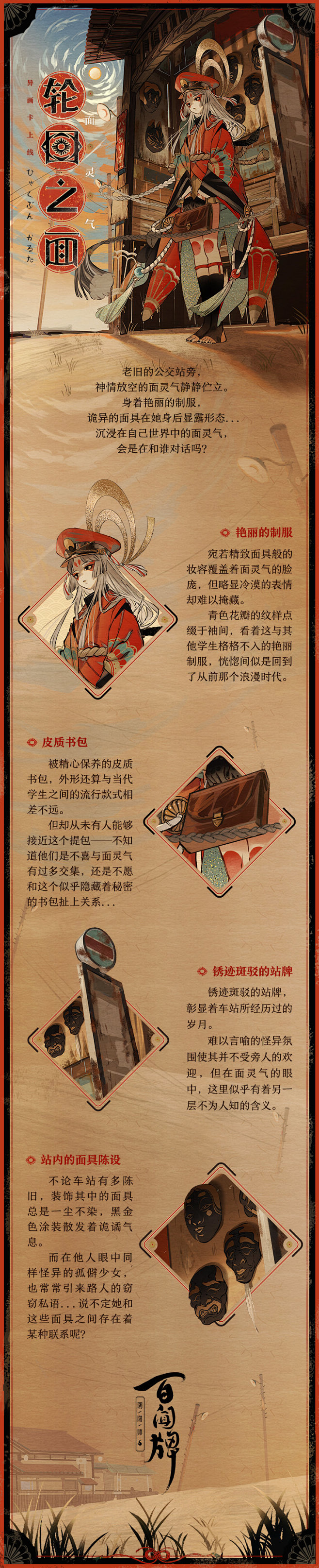 阴阳师百闻牌的照片 - 微相册
