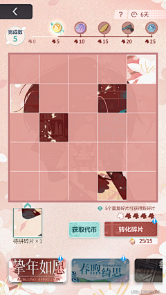 君妄邪采集到拼图