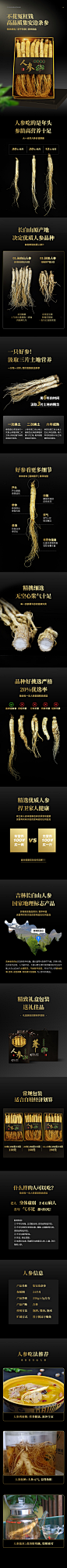 人参详情页设计