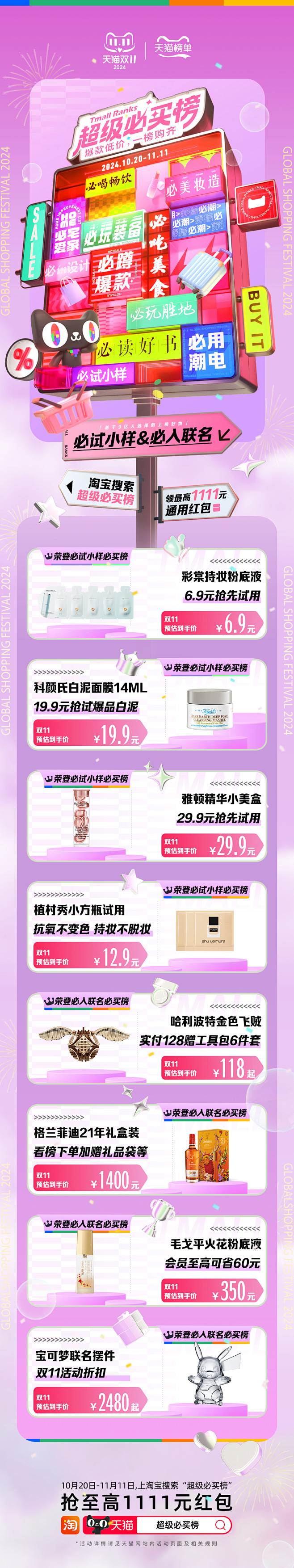 @天猫 的个人主页 - 微博