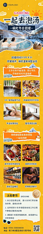 企业商务冬季团建活动预告温泉度假/温泉汗蒸文章长图