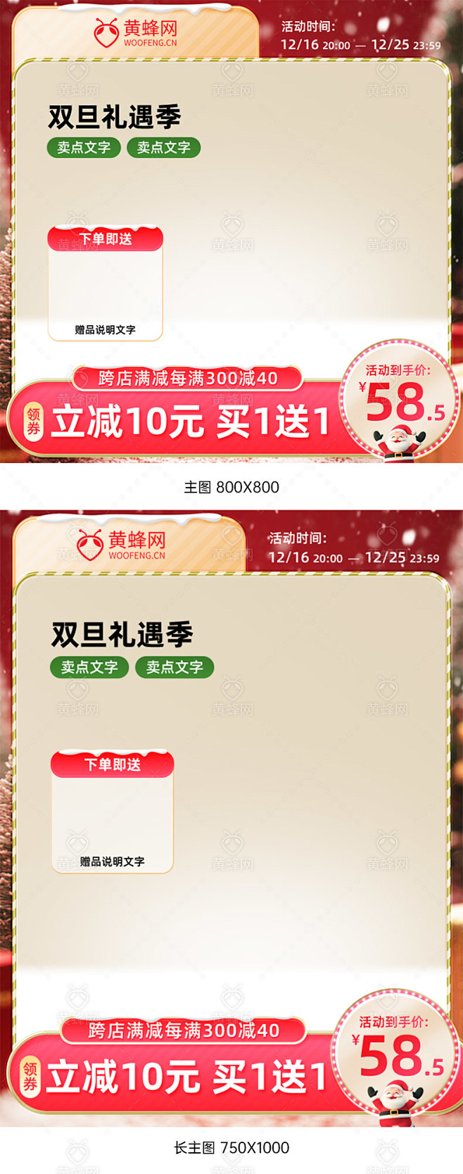 双旦主图,双旦节主图,圣诞节主图,圣诞主...