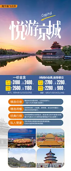 北京旅行故宫长城京津旅游海报
