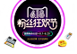 京东　PNG素材　电商　大促 狂欢 元素 LOGO  618 PNG 素材 购物节 字体设计 艺术字 标题设计 标签 电商节 庆典 狂欢PNG 元素　素材 免抠 PNG素材 设计素材 #PNG素材# #设计素材# #点技能# #dianjineng.la# 更多素材尽在【点技能】