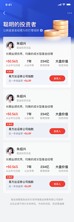 追风少女设计赞采集到App | 金融