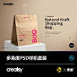 牛皮纸购物袋子快餐打包袋礼品袋PSD样机Mockup设计creatsy素材
