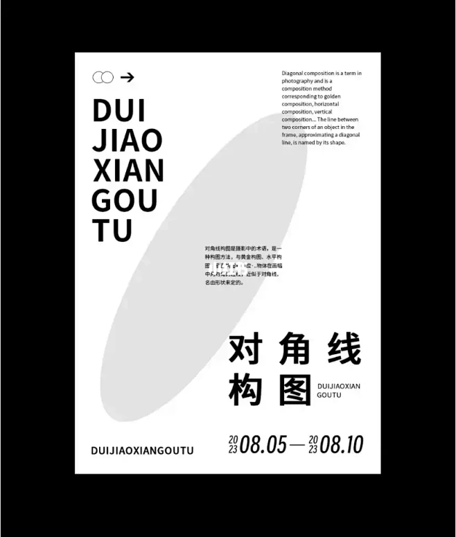 9种版式排列方式|排版设计|快来学起来