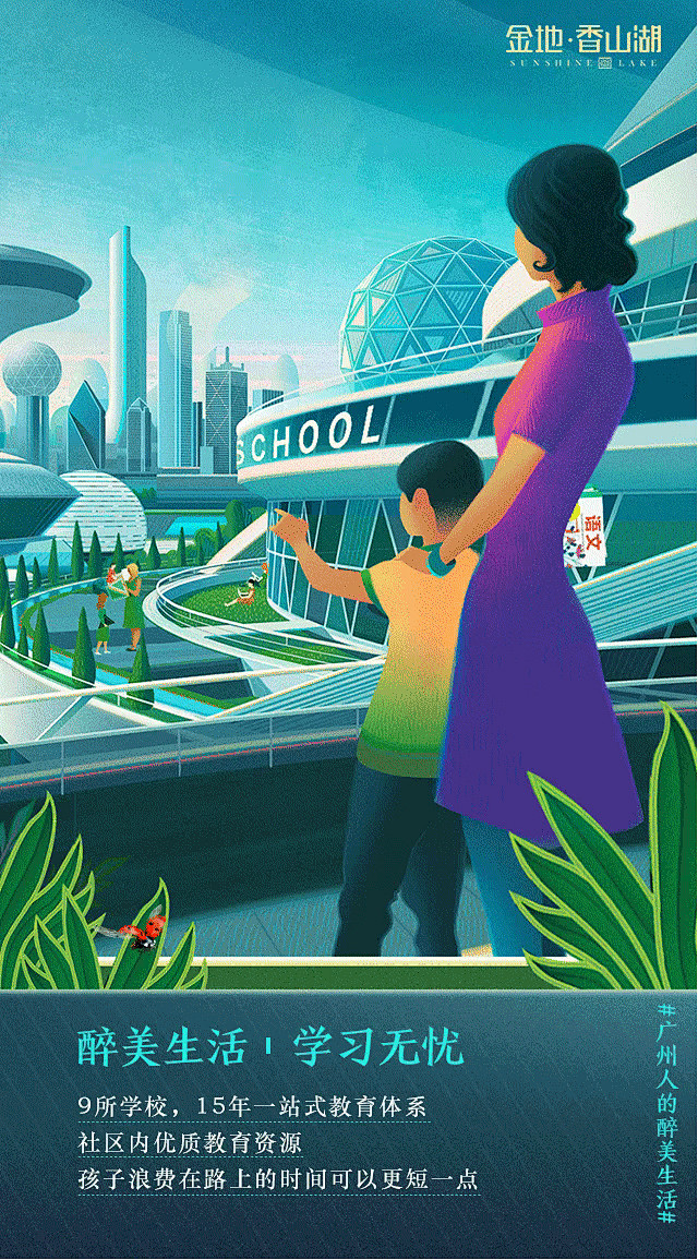 地产插画金地h5