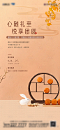 中秋礼遇海报-源文件分享-ywjfx.cn