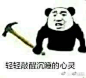 来自分享