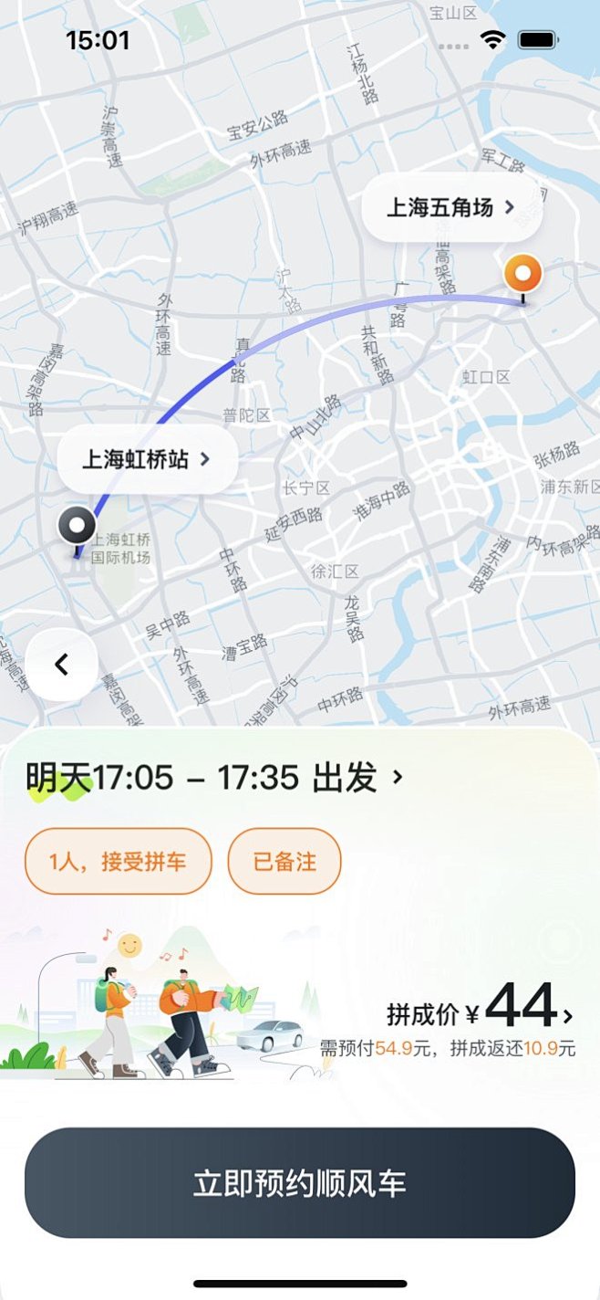 嘀嗒出行 App 截图 054 - UI...