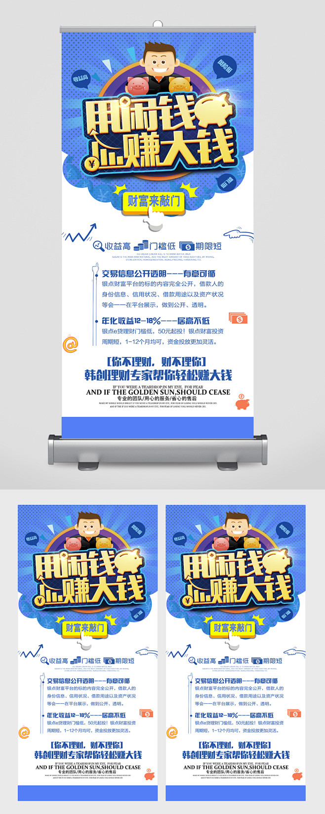 金融理财宣传展架易拉宝