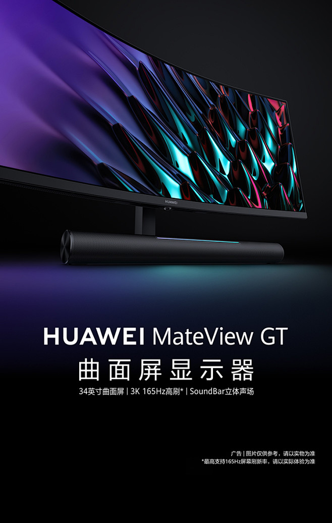 华为显示器MateView GT 34英...