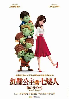 红鞋子和七个小矮人 Red Shoes &amp; the 7 Dwarfs 海报