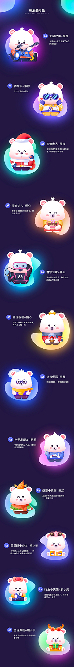 美佐子采集到IP形象