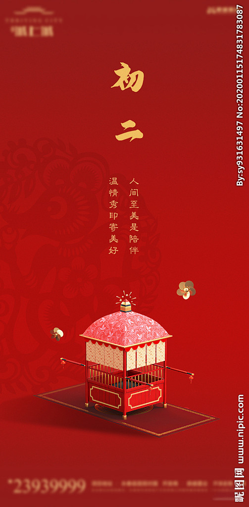 春节系列