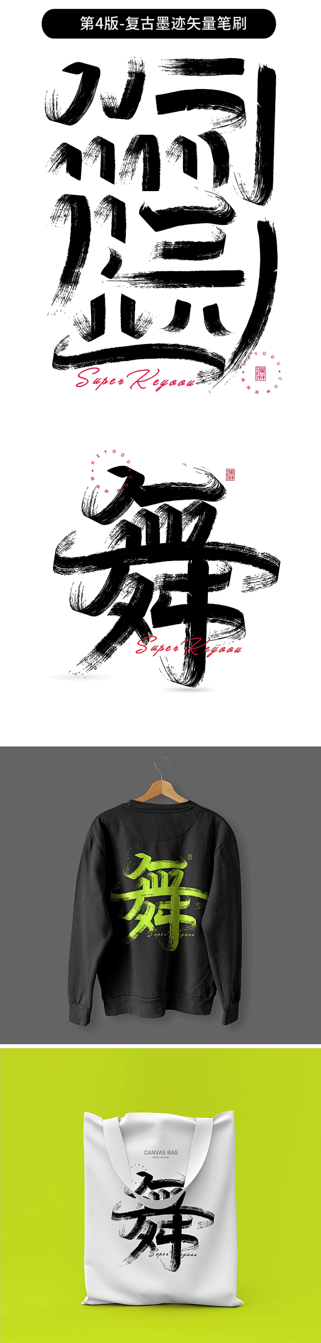 复古矢量AI水墨墨迹笔画笔刷素材下载-字...