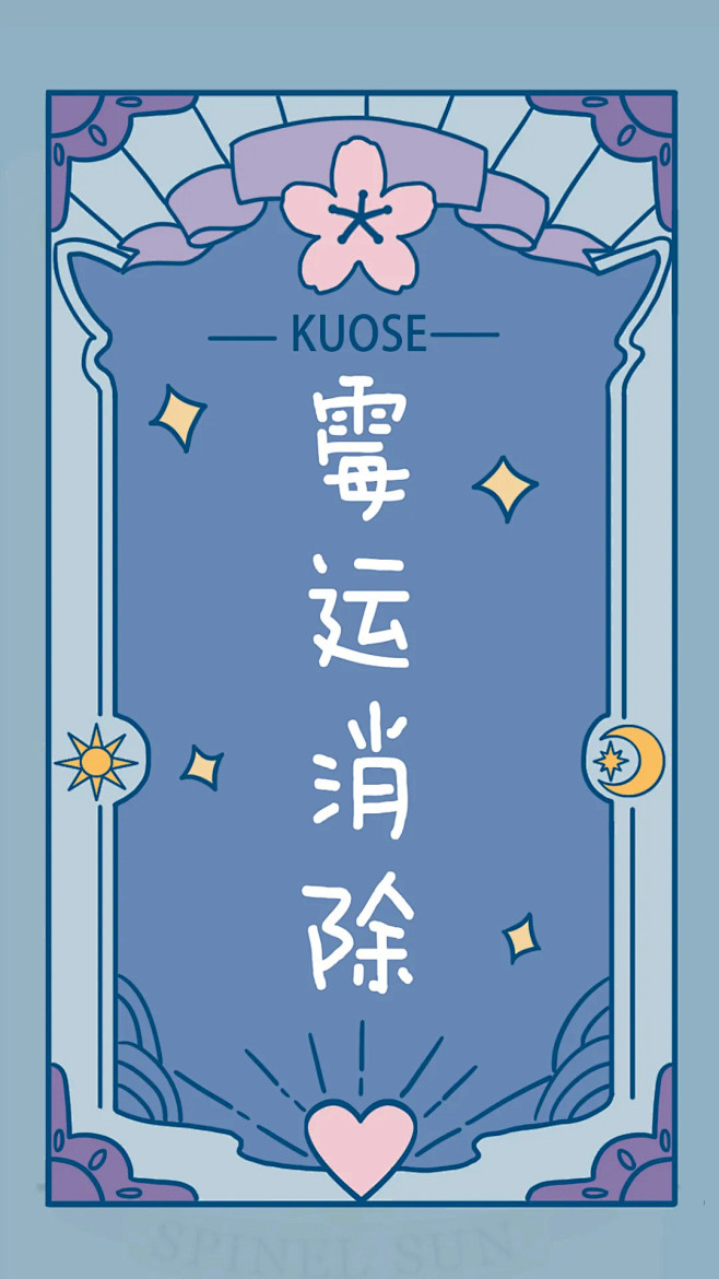 水逆退散壁纸来啦速来保存哇