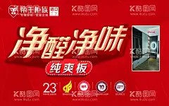 帝王净醛  - 源文件下载【酷图网】帝王柜族LOGO,衣柜,甲醛海报,净醛净味,除甲醛海报,甲醛展架,除甲醛展架,甲醛展板,除甲醛宣传,除甲醛,除甲醛展板,祛甲醛,甲醛克星,甲醛灯箱广告,甲醛易拉宝,甲醛x展架,甲醛清除剂,甲醛溶液,甲醛公司展架,绿色装修海报,甲醛危害,硅藻泥,零甲醛,板材广告,除甲醛广告语,绿色甲醛展板,