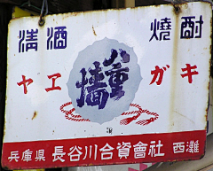 着想文化采集到复古