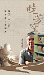 晓芳窑 蔡晓芳茶艺师 制瓷大师 老师海报 仿古瓷 陶瓷茶具