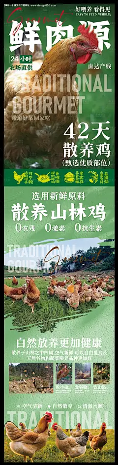 源文件下载【享设计】搜索编号：76020033112143656【赣南美食散养土鸡海报】