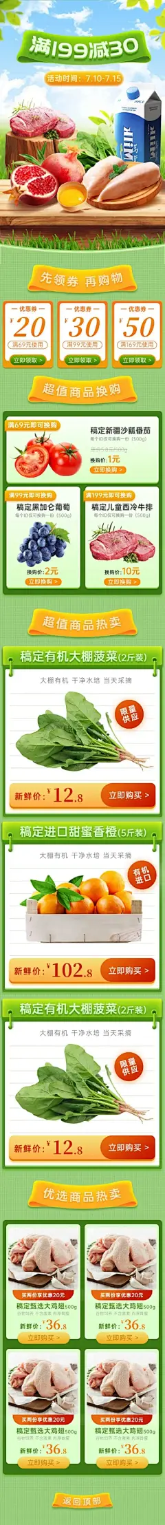 实景生鲜果蔬店铺首页
