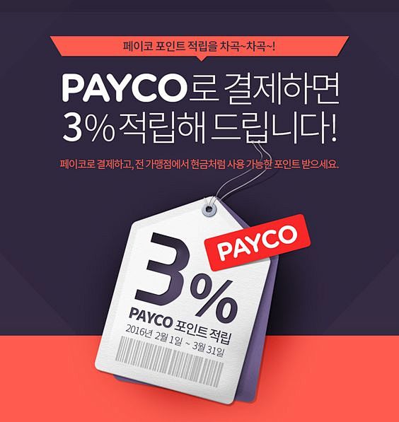 payco 이벤트에 대한 이미지 검색...