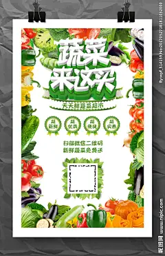 蔬菜店开业促销海报模板设计