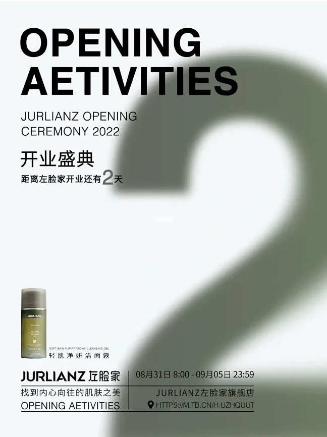 JURLIANZ ｜ 上新倒计时