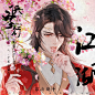 剑名不奈何超话
“你看，桃花”

是无料，画手感谢@ 怪三木 ​​​​