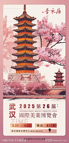 美博会海报-源文件-志设网-zs9.com