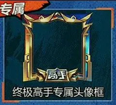 王者荣耀头像框_百度图片搜索