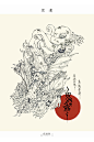 山海經-肥虫遺：又西六十里，曰太華之山，削成而四方，其高五千仞，其廣十里，鳥獸莫居。有蛇焉，名曰肥虫遺，六足四翼，見則天下大旱。