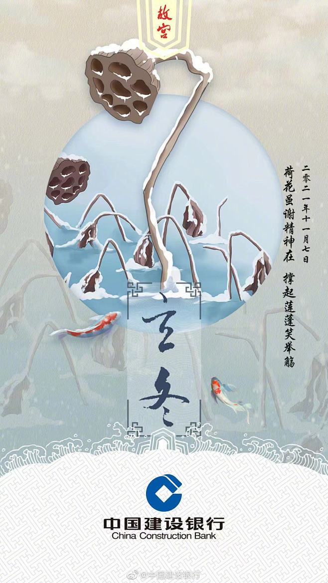 立冬