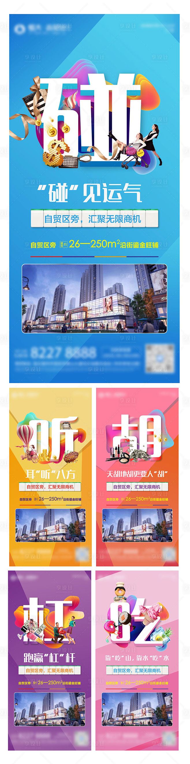 商铺麻将创意系列海报-源文件