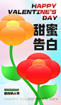 情人节甜蜜告白玻璃风玫瑰花宣传海报-源文件