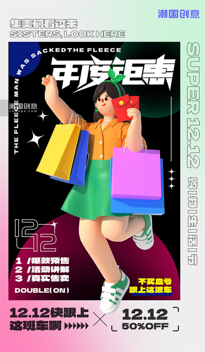 创意黑色c4d人物双十二促销海报图片_潮...
