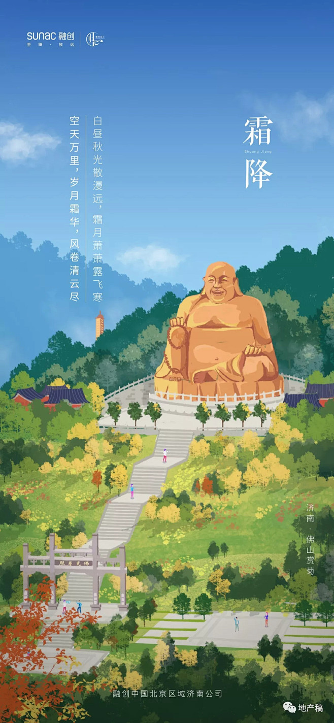 融创济南手绘二十四节气赏析 : 看美图拿...