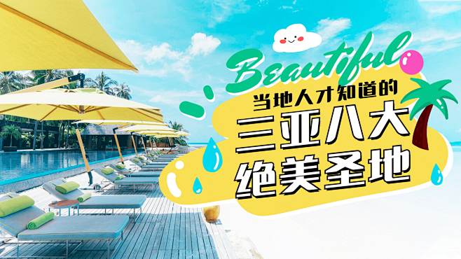 旅行娱乐旅游攻略图片横版视频封面