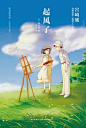 未婚妻节子身患重病，男主人公陪伴她在山中疗养。在疾病中，他们共同寻觅着生
