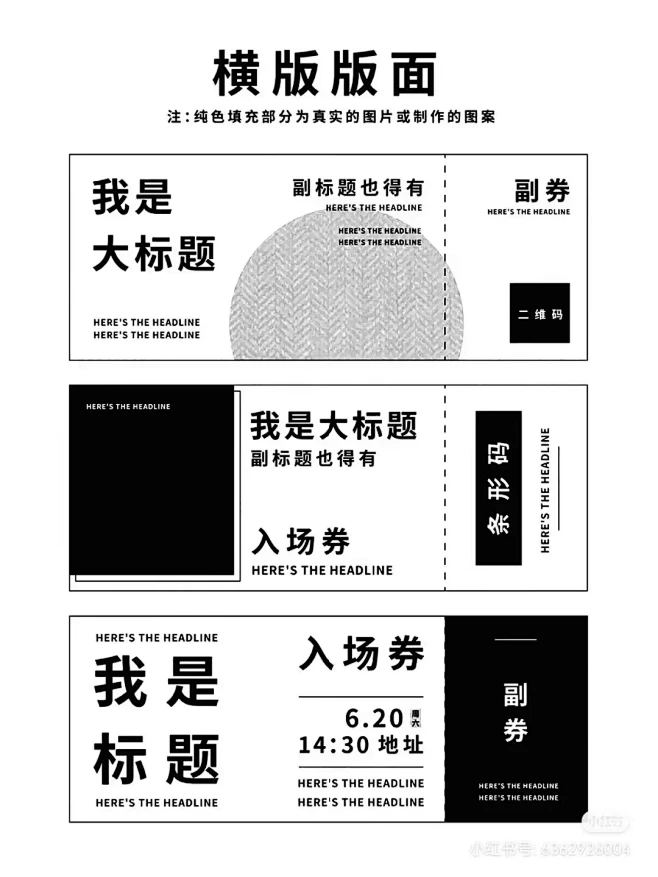 门票排版-花瓣网